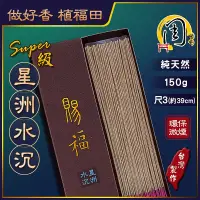 在飛比找蝦皮商城精選優惠-環保香【周錦香】Super級星洲水沉香 環保立香 4兩裝 尺