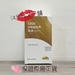 【營養師輕食】1000頂級超臨界魚油 (一入90顆)