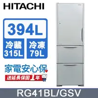 在飛比找PChome24h購物優惠-HITACHI 日立 394公升變頻三門冰箱 RG41BL(