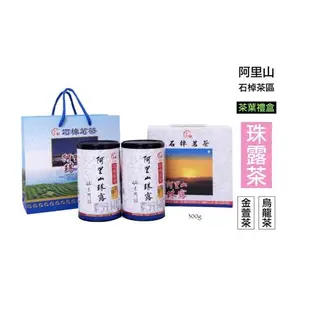 阿里山珠露茶 2024春茶-金萱+烏龍禮盒