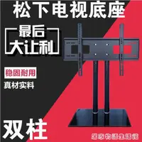 在飛比找樂天市場購物網優惠-松下等離子電視通用底座座架桌面腳架32寸42寸49寸50寸5