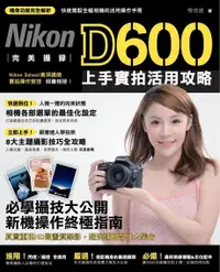 在飛比找Readmoo電子書優惠-完美攝錄！Nikon D600 上手實拍活用攻略