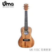 在飛比找蝦皮購物優惠-【YAMAHA佳音樂器】23吋 UMA 烏克麗麗 UK-15