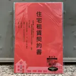 房屋租賃契約書2本入