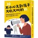 給不小心又對孩子大吼大叫的你：韓國最強教養軍師的9大育兒方案，養出「好好講就會聽」的孩子