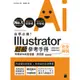 自學必備！Illustrator 超級參考手冊：零基礎也能看得懂、學得會[79折]11100845617 TAAZE讀冊生活網路書店