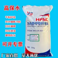 在飛比找淘寶網優惠-羥丙基甲基纖維素HPMC日化增稠噴漿拉毛冷水速溶建築砂漿膩子