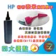 【好印良品】HP 250CC 黑色單瓶奈米寫真填充墨水-適用OJ 6100/6600/6700/7110/7610/7612