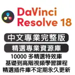 DAVINCI RESOLVE 18破解版