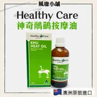 在飛比找蝦皮購物優惠-澳洲 Healthy Care 神奇鴯鶓油 【正品帶發票】1