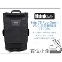 在飛比找PChome商店街優惠-數位小兔【ThinkTank Skin 75 Pop Dow