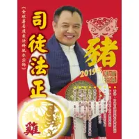 在飛比找momo購物網優惠-【MyBook】司徒法正2019豬年運程寶典-雞(電子書)