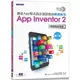 TQC+ 創意App程式設計認證指南解題秘笈－App Inventor 2（第二版）【金石堂】