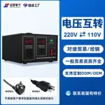 訂製電源變壓器220V轉110V升降變壓器110V轉220V電壓轉換器外貿