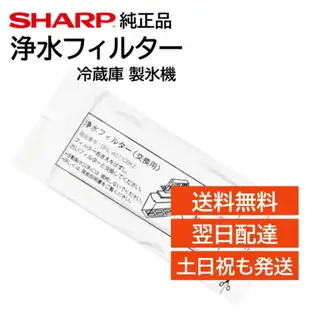 現貨 日本進口 Sharp 夏普 冰箱製冰盒濾網  SJ-XF56AT