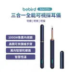 BEBIRD 三合一全能可視採耳棒  NOTE3 PRO 台灣版 夾取式 採耳神器 智能採耳 可視化 掏耳棒 採耳棒 ⦿