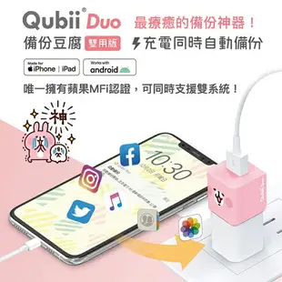 卡納赫拉 Qubii Duo 備份豆腐 【附256G記憶卡】 資料備份 iPhone 安卓 雙用 照片音樂備份 手機備份【APP下單最高22%點數回饋】