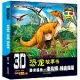 3D恐龍故事書：恐龍祖先·老鳥鱷--獨自闖盪(配3D眼鏡)