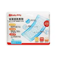 在飛比找蝦皮商城優惠-Baby City 超薄透氣產墊-20片入/包 (13x38