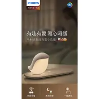 在飛比找蝦皮商城優惠-Philips 飛利浦 66240 LED無線充電小鳥燈 (