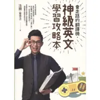 在飛比找蝦皮購物優惠-蒼穹書齋（語言學習方法）: 二手＼會走路的翻譯機，神級英文學