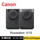 Canon PowerShot V10 輕巧相機 黑/銀 公司貨 無卡分期 Canon相機分期