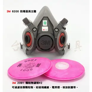 正品 3M 6200 防塵套裝 / 濾毒套裝 電焊煙防護 油煙防護 搭載 3M 2091 / 3M 2097