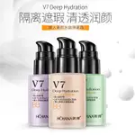 🏆熱銷爆款 韓嬋 V7懶人素顏霜水嫩隔離霜 30G 保濕 隔離 清透輕薄 服帖 清爽 自然裸妝 水潤 遮瑕 粉底液 B