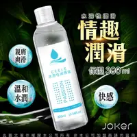 在飛比找樂天市場購物網優惠-JOKER-CEELE 大容量 水溶性潤滑液 300ml【5