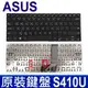 ASUS 華碩 S410U 全新 繁體 中文 筆電 鍵盤 VivoBook S14 S410U (9.4折)