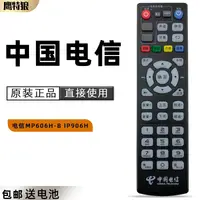 在飛比找淘寶網優惠-適用中國電信海信MP606H-B IP906H 電信IPTV
