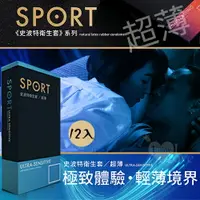 在飛比找樂天市場購物網優惠-SPORT 史波特 ‧ 衛生套保險套