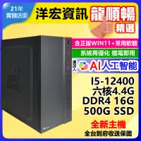 在飛比找PChome24h購物優惠-很熱賣高階INTEL新I5電腦順暢主機含系統有保固