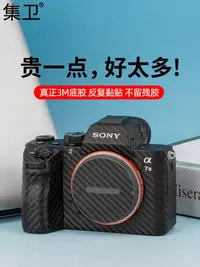 在飛比找蝦皮購物優惠-適用於索尼A7M3相機貼紙A7M4機身貼皮貼膜SONY A7