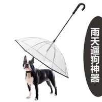 在飛比找ETMall東森購物網優惠-CS22 寵物外出雨傘(雨天遛狗神器)