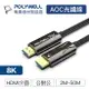 POLYWELL HDMI 8K AOC光纖線 2米~50米 4K144 8K60 UHD 工程線 寶利威爾 台灣現貨
