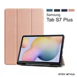 三星 GALAXY TAB S7 PLUS 12.4吋 帶筆槽卡斯特紋 三折平板皮套 平板保護套(PA228)【預購】