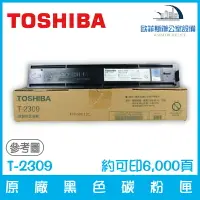 在飛比找樂天市場購物網優惠-東芝 TOSHIBA T-2309 原廠黑色碳粉匣 約可印6