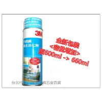 在飛比找蝦皮購物優惠-【台北益昌】<全新包裝660ml> 3M 不銹鋼清洗活化劑 