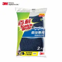 在飛比找momo購物網優惠-【3M】百利衛浴專用海綿菜瓜布好握型2片裝