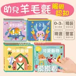 風車 幼兒羊毛氈觸覺認知書 123 可愛動物 單字小百科 快樂農場 觸覺認知 兒童繪本 親子共讀