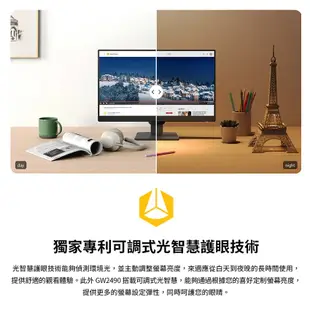 BENQ GW2490 24吋 100Hz 光智慧 低藍光 不閃屏 內建喇叭 電腦螢幕 護眼螢幕 顯示器