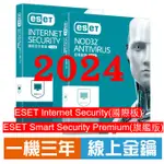 ESET NOD32 ANTIVIRUS 防毒軟體 INTERNET SECURITY 網路安全 NOD32  三年