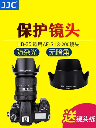 【MAD小鋪】JJC適用于尼康HB-35遮光罩18-200mm F3.5-5.6G VR II