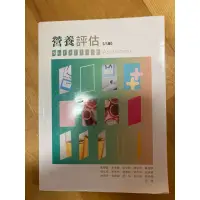 在飛比找蝦皮購物優惠-營養評估 華格那出版 二手九成新