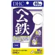 DHC 千品爵代購 「免運 馬上領取30$折價券」 DHC 紅嫩鐵素 60日份