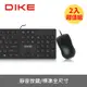 【DIKE】 靜音巧克力有線鍵鼠組 DKM400BK-2 (2入組)