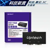 在飛比找蝦皮購物優惠-Uptech 登昌恆 VS110A 2-Port VGA+A