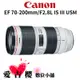 【Canon】EF 70-200mm F2.8 L IS III USM 長焦鏡頭 (公司貨) 預購唷下單請先詢問有無貨