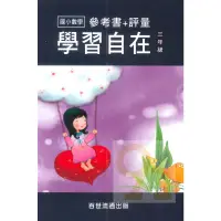 在飛比找蝦皮商城優惠-王百世國小數學學習自在3年級